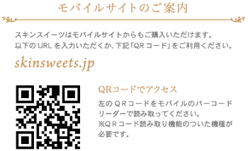 モバイルからのご注文