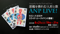 ANPLIVE0802_2