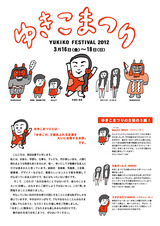 yukikofes1