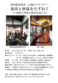 バスツアー
