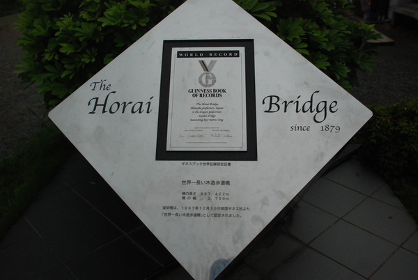 蓬莱橋 (1)