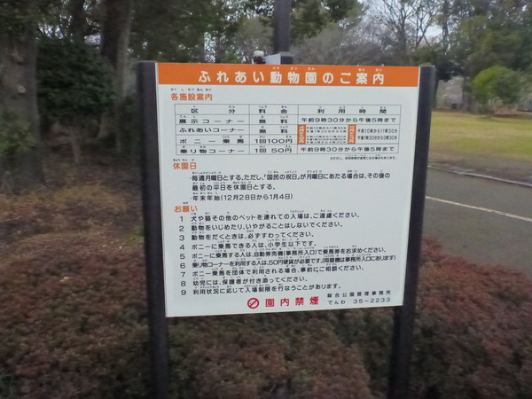 平塚市ふれあい動物園 (2)