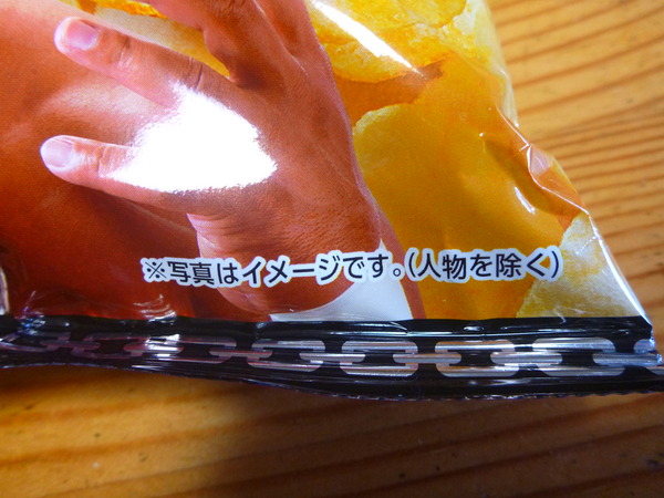 ポテトチップスモンブラン味 (3)