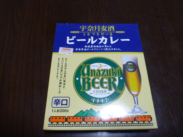 ビールカレー (1)