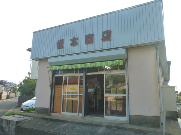 樫本商店 (31)