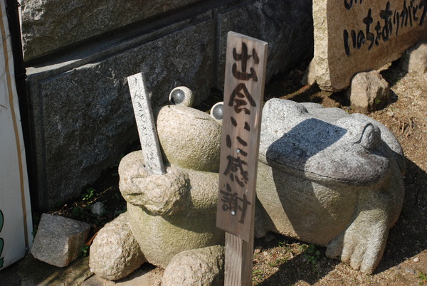 かえる寺 (2)