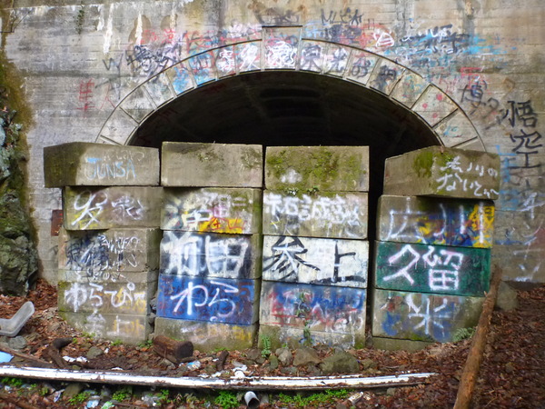 旧犬鳴トンネル (2)