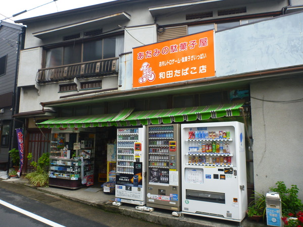 和田たばこ店 (1)