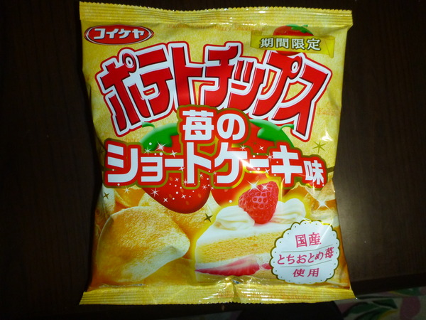 ポテトチップスイチゴケーキ味 (1)