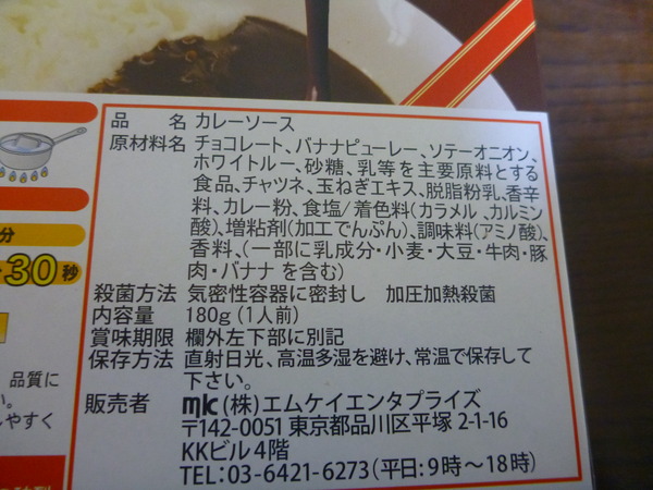 チョコレートカレー (2)