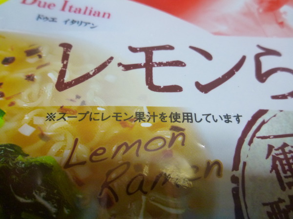 レモンラーメン(カップ麺) (3)