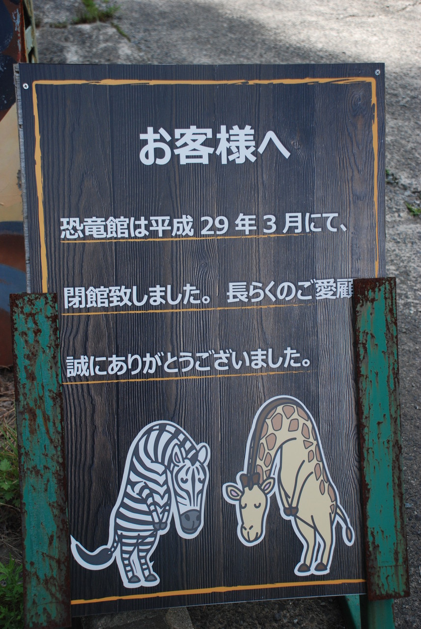 サファリパーク 東北