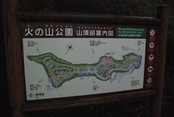 火の山公園 (1)