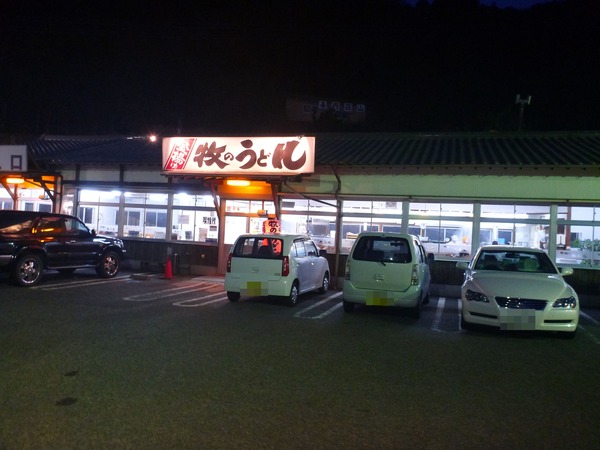 牧のうどん二丈バイパス店 (1)