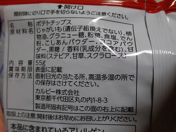 ポテチ水ようかん味 (4)