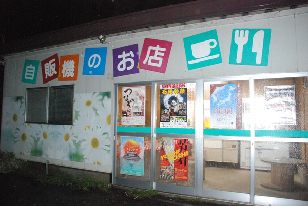 自販機のお店 風花 (8)