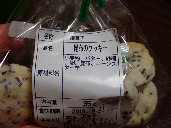 こんぶクッキー (7)
