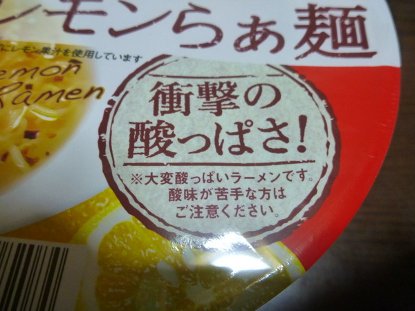 レモンラーメン(カップ麺) (2)