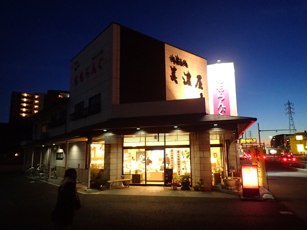 美濃屋本店 (1)