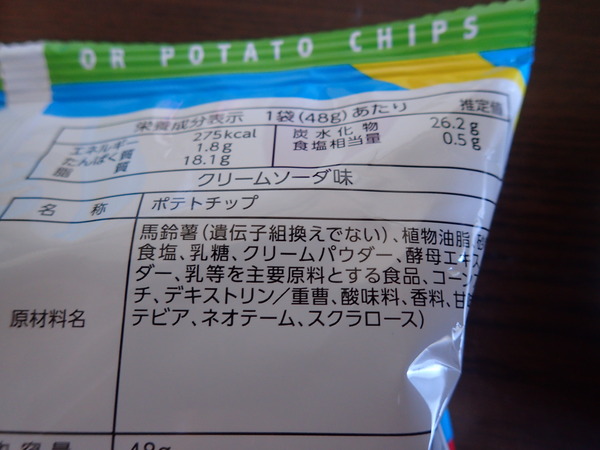 ポテチクリームソーダ味 (4)