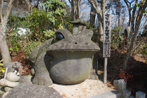 かえる寺 (3)