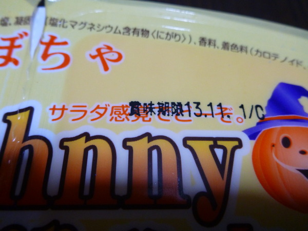 かぼちゃジョニー (2)