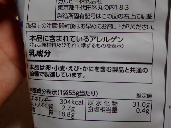 ポテチ水ようかん味 (5)