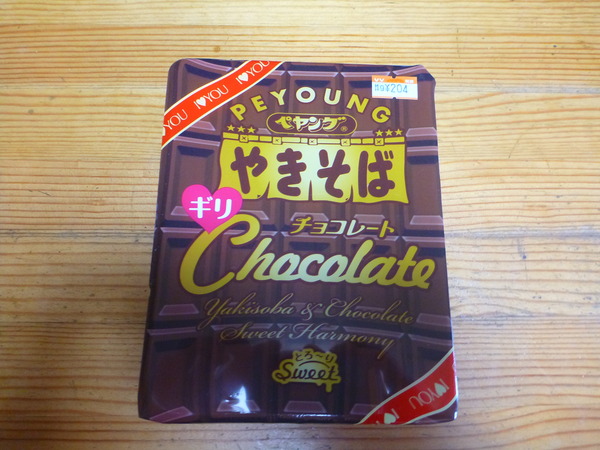 ぺヤングチョコレート味 (1)