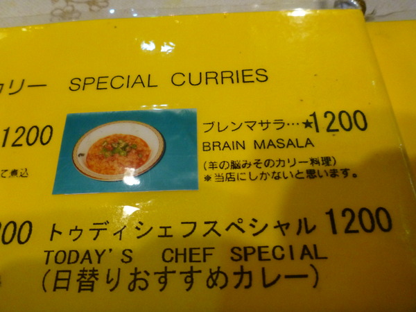 マルハバ 脳みそカレー (3)