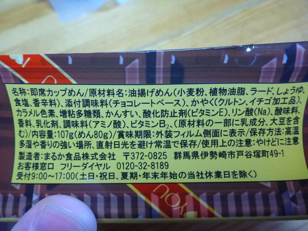 ぺヤングチョコレート味 (2)