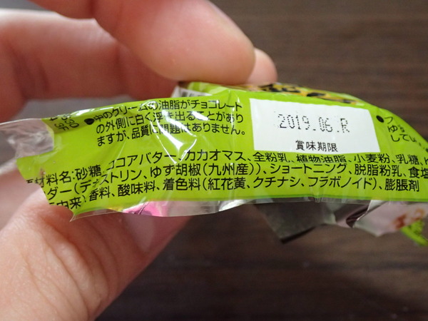 チロルチョコゆず胡椒味 (2)