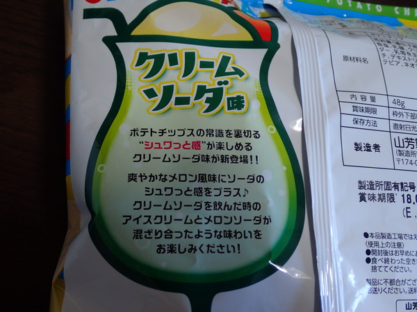 ポテチクリームソーダ味 (3)