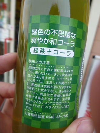 静岡茶コーラ (2)