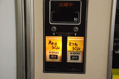 横田自販機コーナー (2)