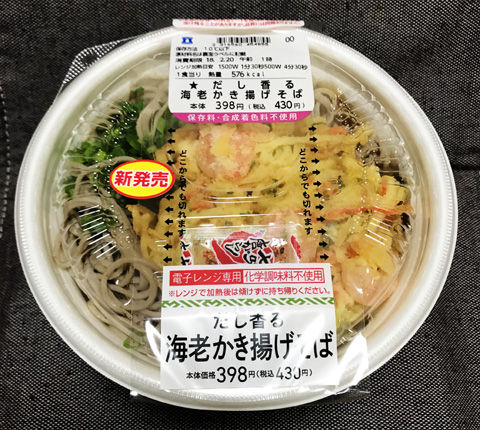 ローソンのだし香る海老かきあげそば : カズミナ麺らいふ