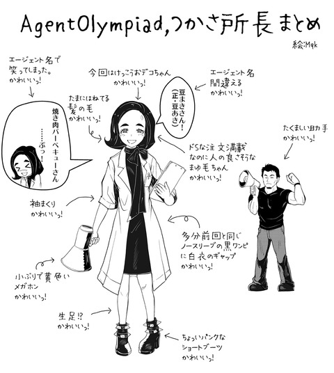 司アキラ_AgentOlympiadまとめ