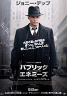publicenemies