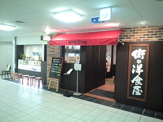 街の洋食屋COPAN 外観