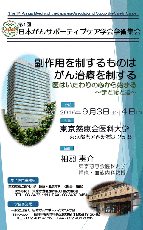 jascc_2016top