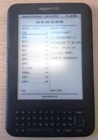 Kindle3で日経電子版