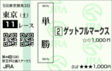 5��3�� ���11R Jpn�������գ��Х��ơ����������åȥե�ޡ�����