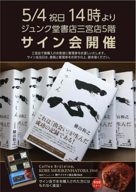 サイン会