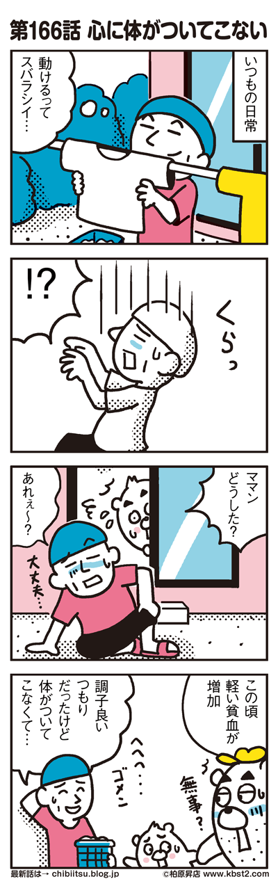 170403_shin-chibiitu_166(5koma)1