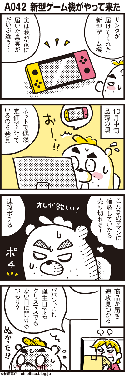 180105_shin-chibiitu2_A042(5koma)1