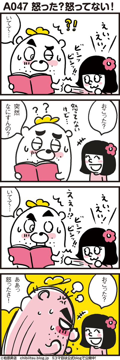 180112_shin-chibiitu2_A047(5koma)