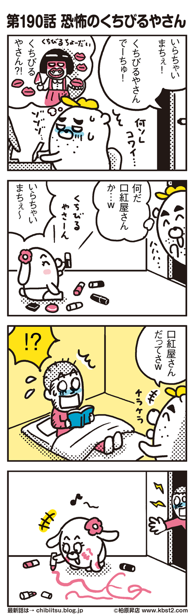 170507_shin-chibiitu_190(5koma)1