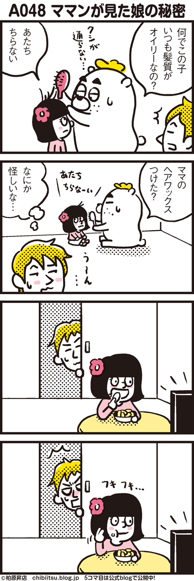 180113_shin-chibiitu2_A048(5koma)