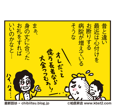 170913_shin-chibiitu_263(5koma)2