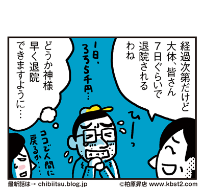170712_shin-chibiitu_226(5koma)2