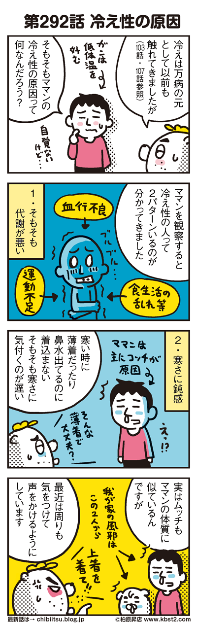 171026_shin-chibiitu_292(5koma)1